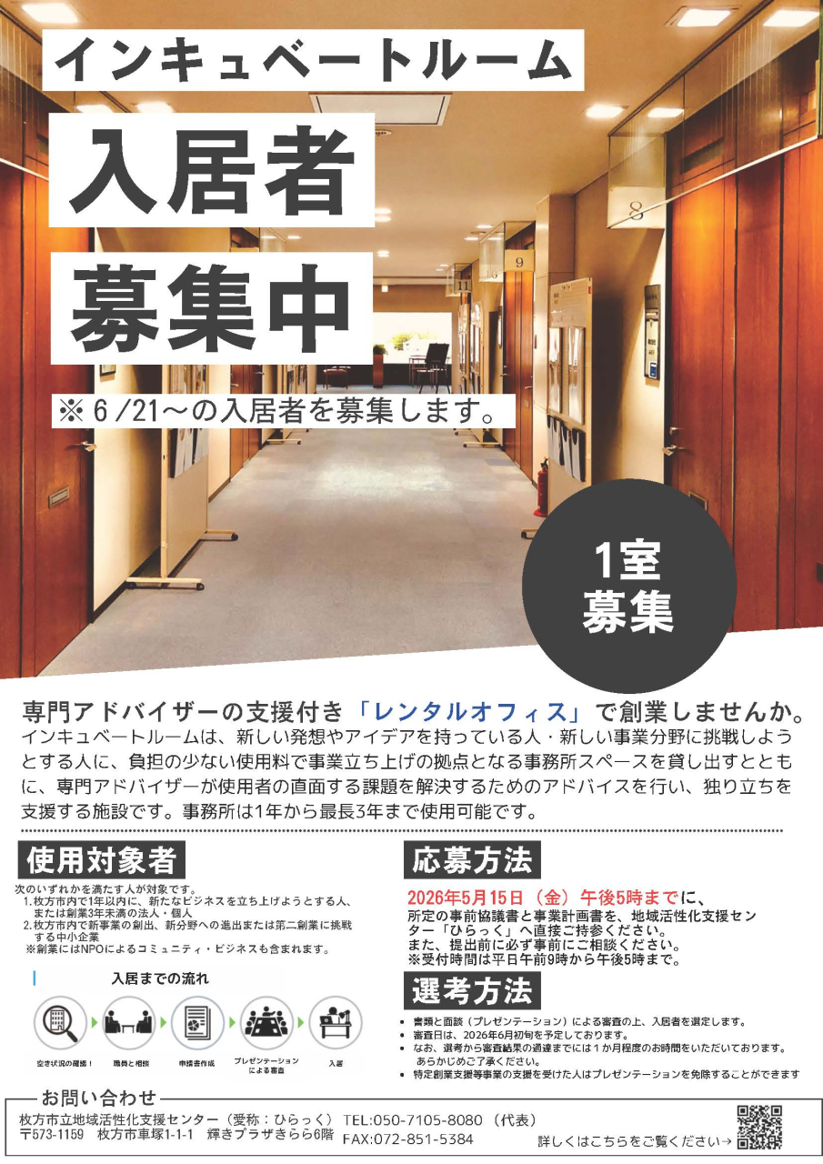 修正_インキュベートルーム募集チラシ
